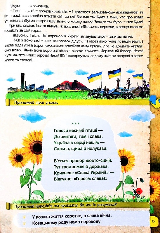 Книга Найцікавіше про Україну та її героїв у питаннях і відповідях. Фото 11
