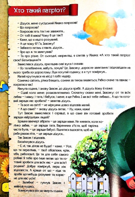 Книга Найцікавіше про Україну та її героїв у питаннях і відповідях. Фото 4