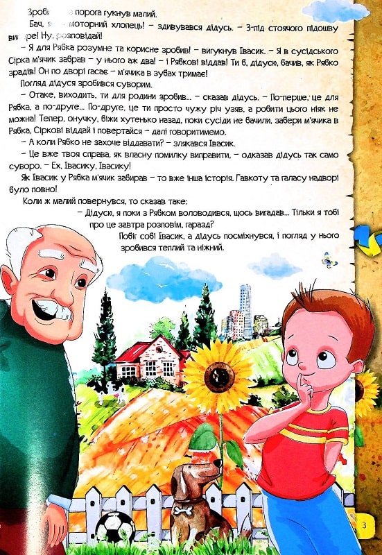 Книга Найцікавіше про Україну та її героїв у питаннях і відповідях. Фото 5