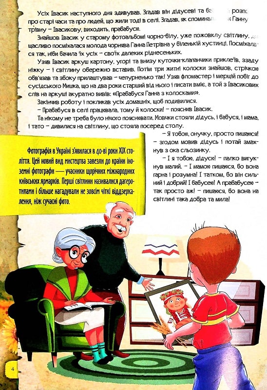 Книга Найцікавіше про Україну та її героїв у питаннях і відповідях. Фото 6