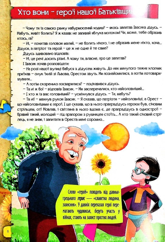 Книга Найцікавіше про Україну та її героїв у питаннях і відповідях. Фото 8