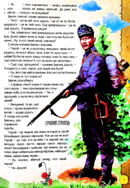 Книга Найцікавіше про Україну та її героїв у питаннях і відповідях. Фото 9