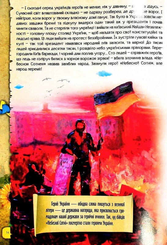 Книга Найцікавіше про Україну та її героїв у питаннях і відповідях. Фото 10