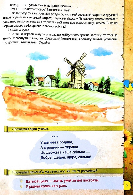 Книга Найцікавіше про Україну та її героїв у питаннях і відповідях. Фото 7