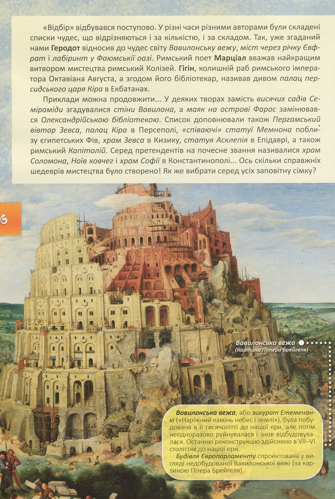 Книга Чудеса світу. Фото 6
