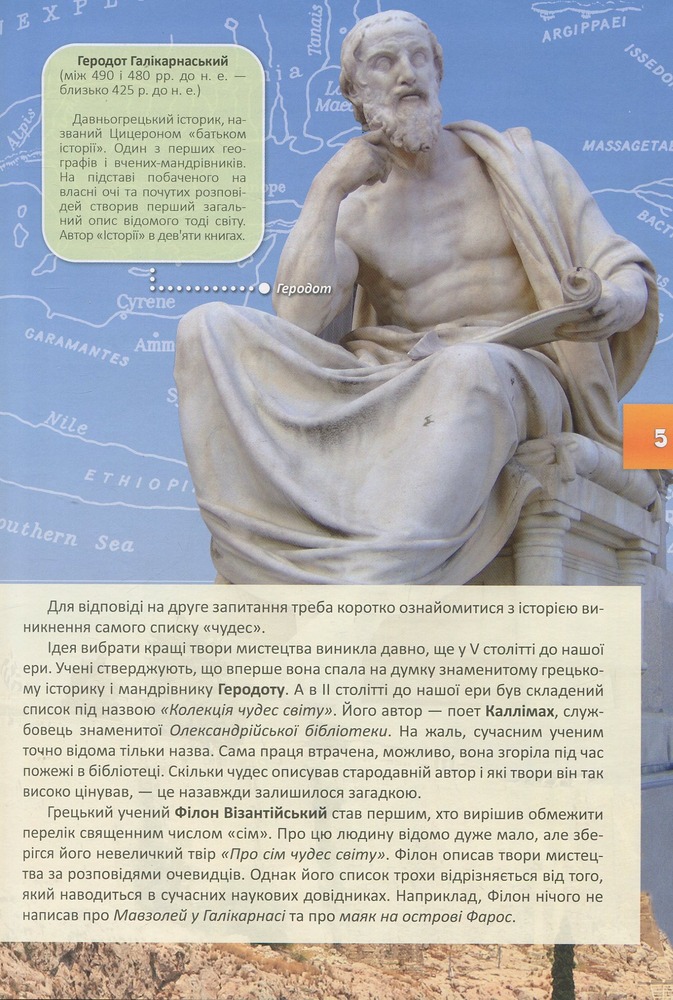 Книга Чудеса світу. Фото 5