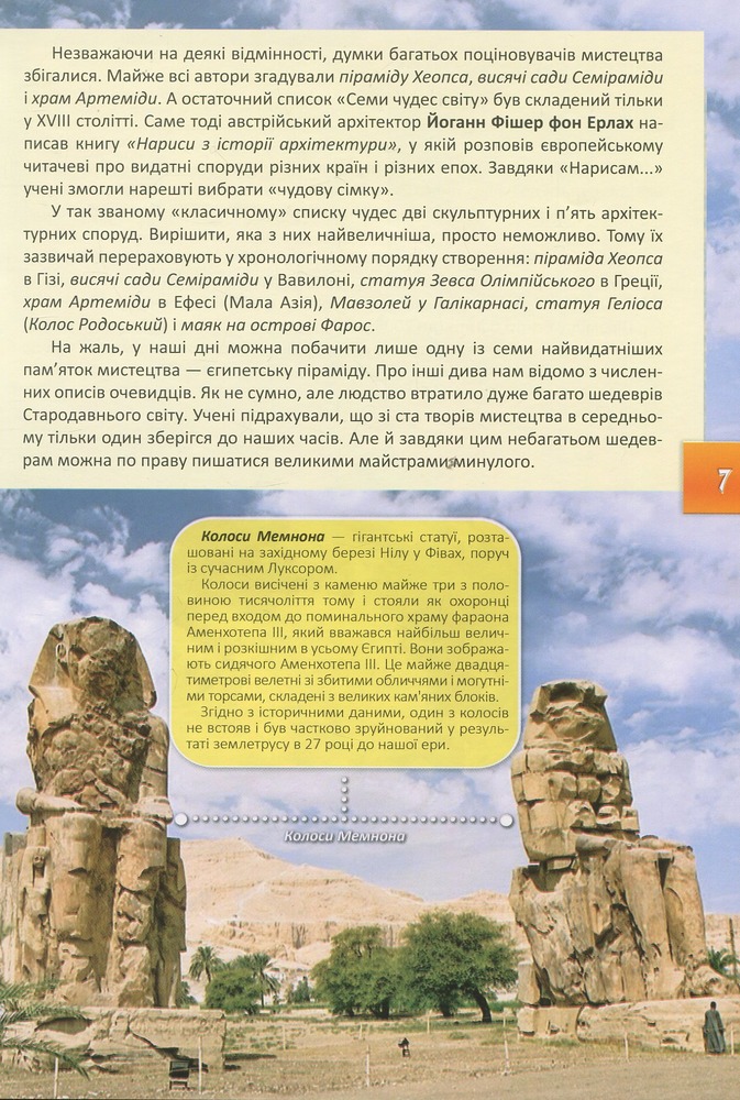 Книга Чудеса світу. Фото 7
