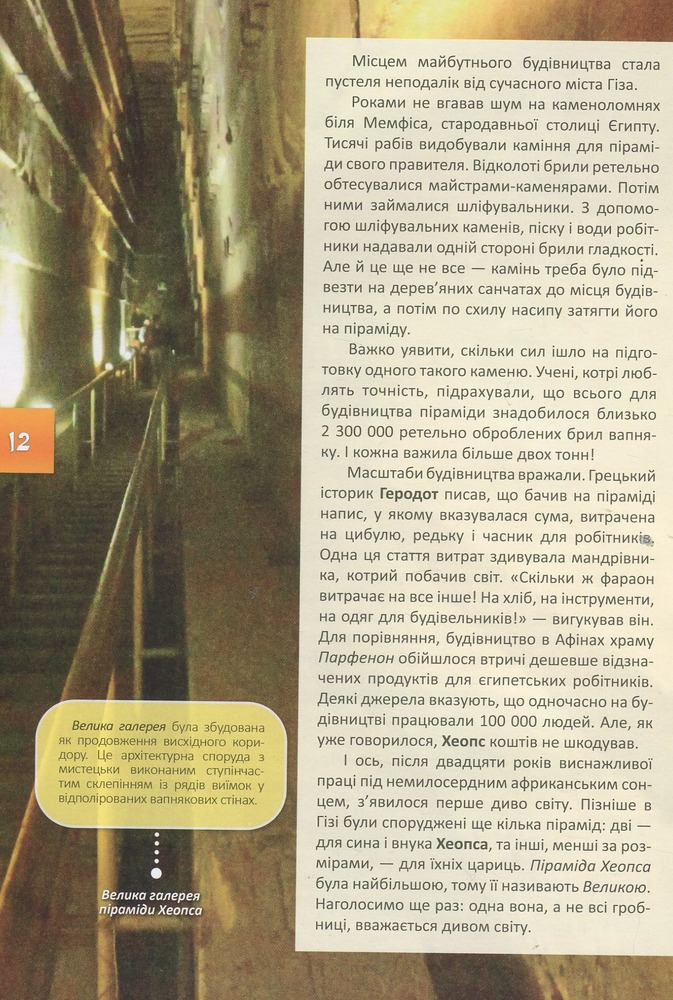 Книга Чудеса світу. Фото 12