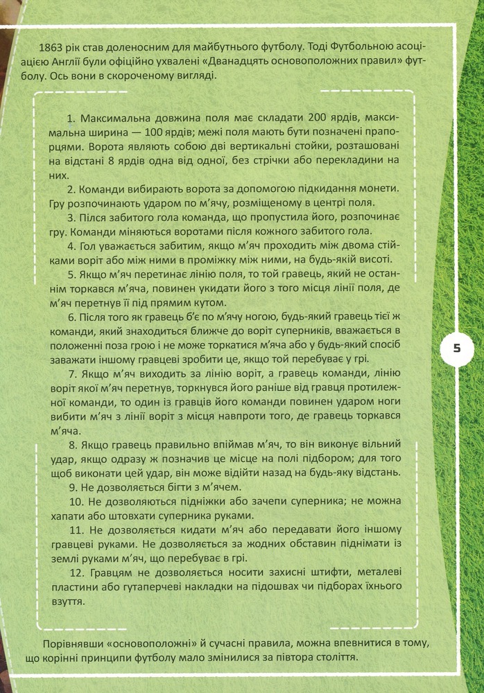 Книга Футбол. Історія, зірки, цікаві факти. Фото 10