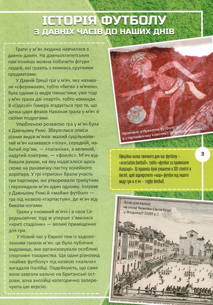 Книга Футбол. Історія, зірки, цікаві факти. Фото 8