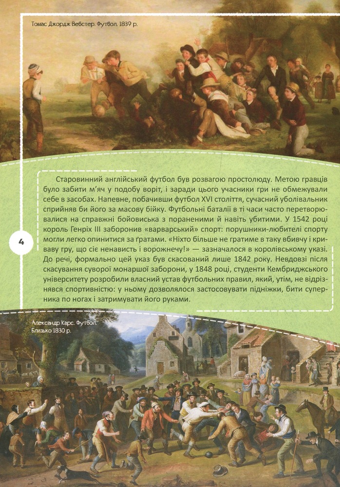 Книга Футбол. Історія, зірки, цікаві факти. Фото 9