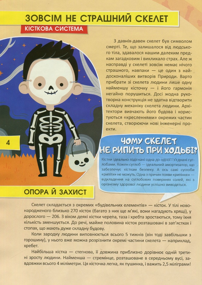 Книга Тіло людини. Фото 5