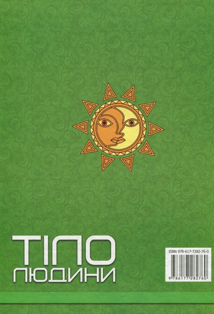 Книга Тіло людини. Фото 2