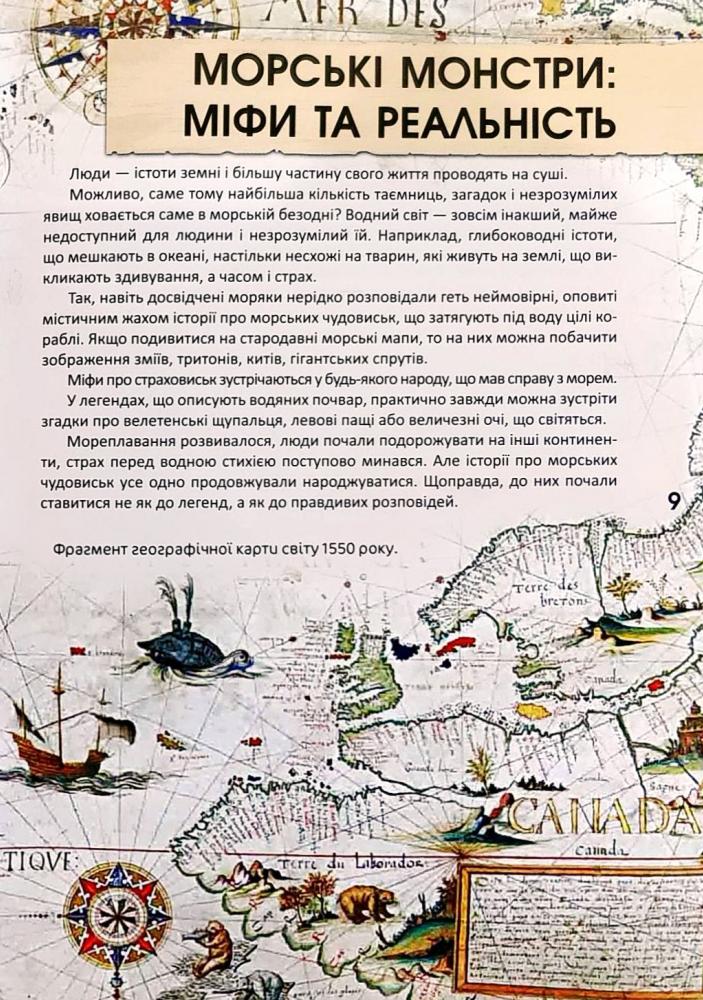Книга Таємниці підводного світу. Фото 10