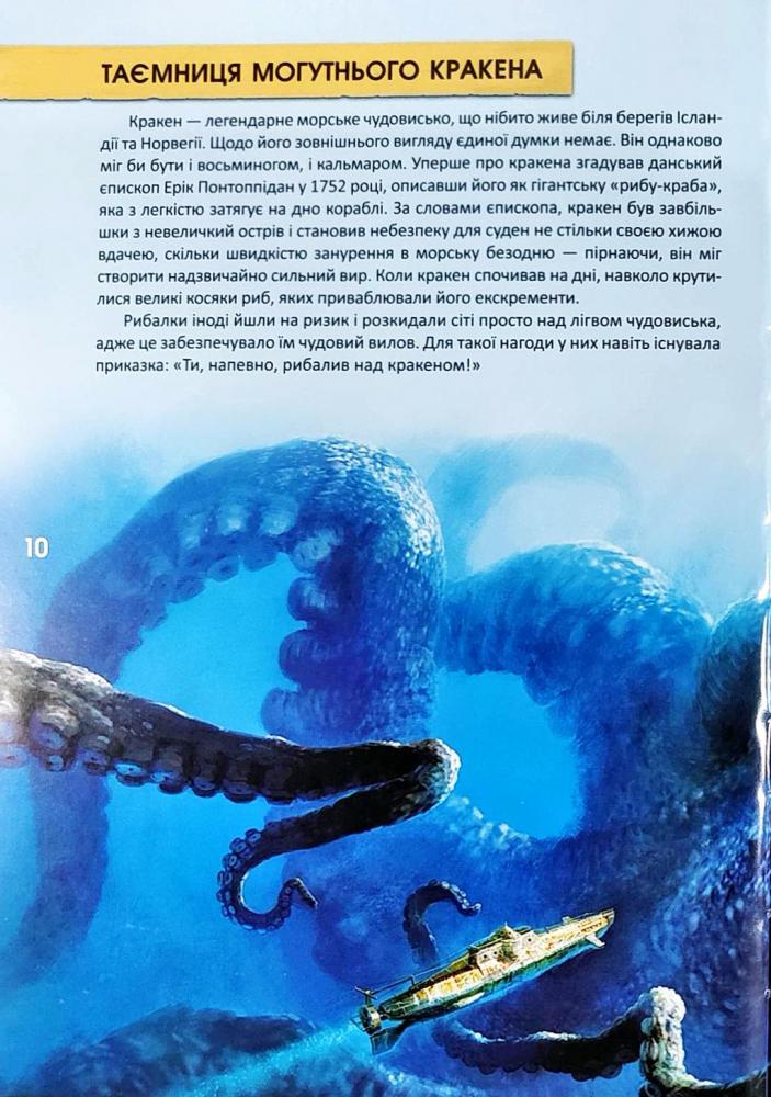 Книга Таємниці підводного світу. Фото 11