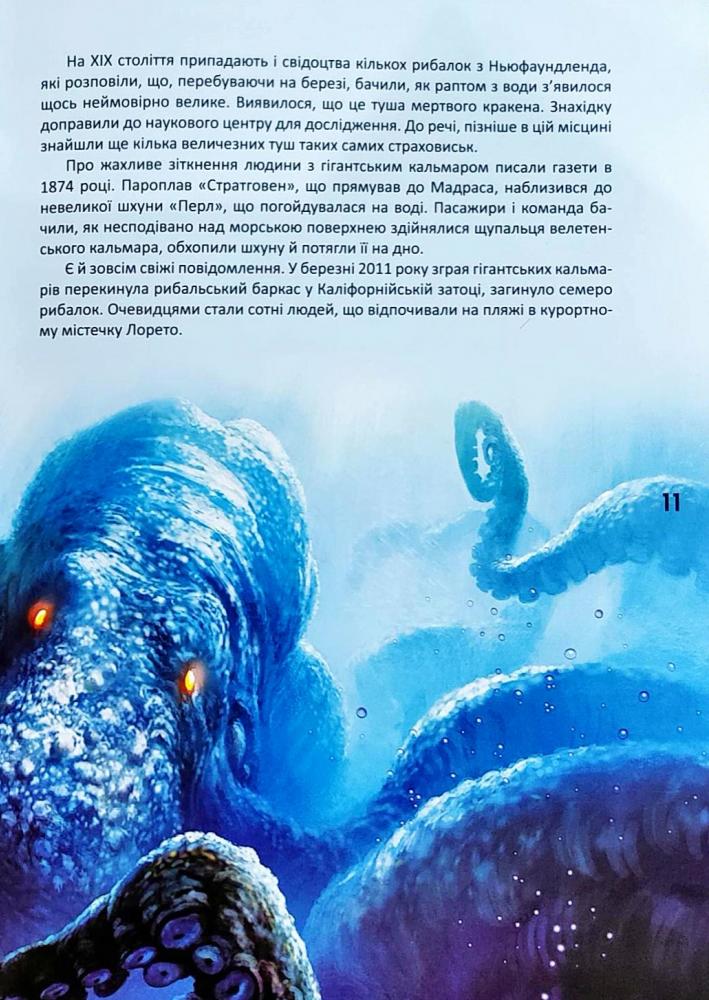 Книга Таємниці підводного світу. Фото 12