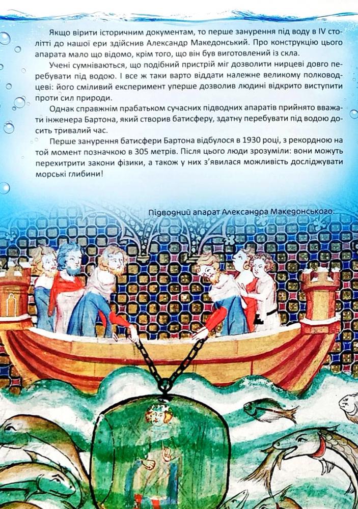 Книга Таємниці підводного світу. Фото 4