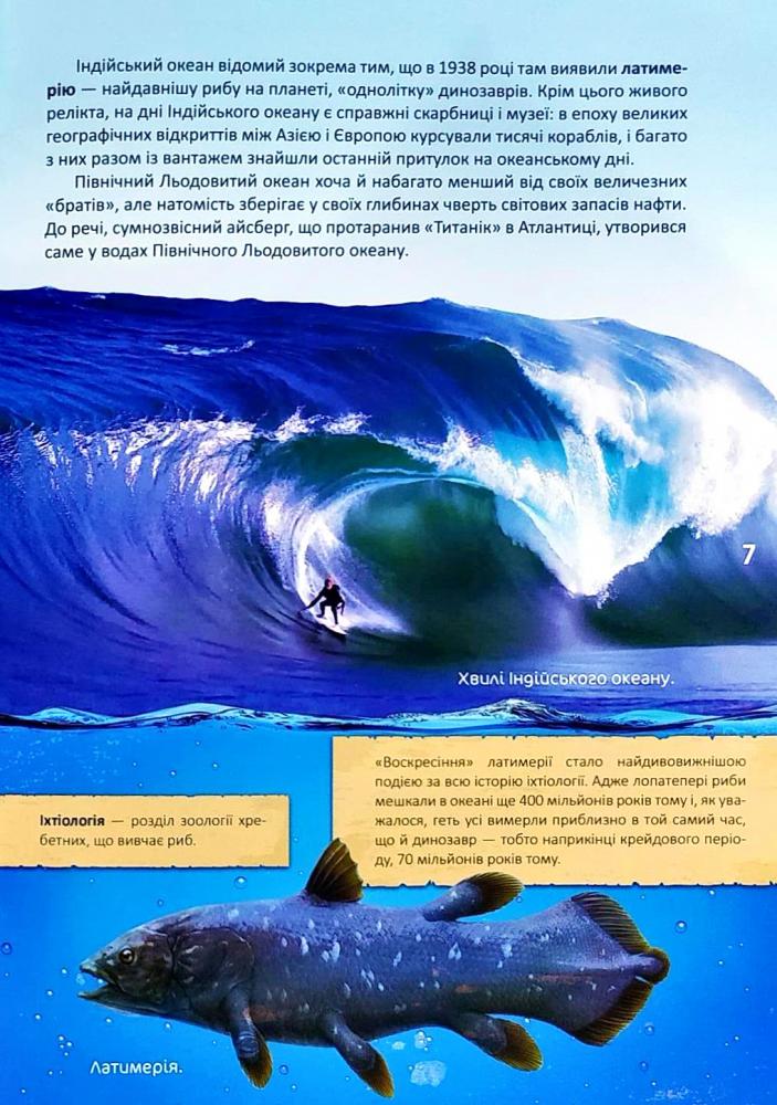 Книга Таємниці підводного світу. Фото 7