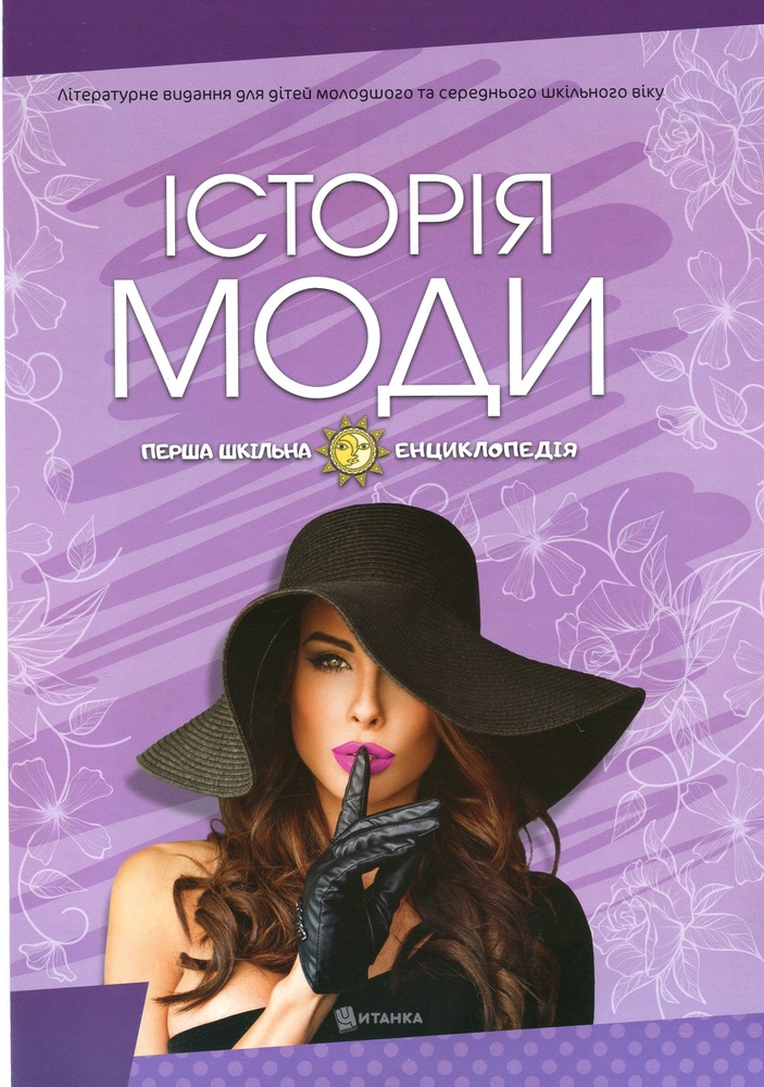 Книга Історія моди. Фото 9