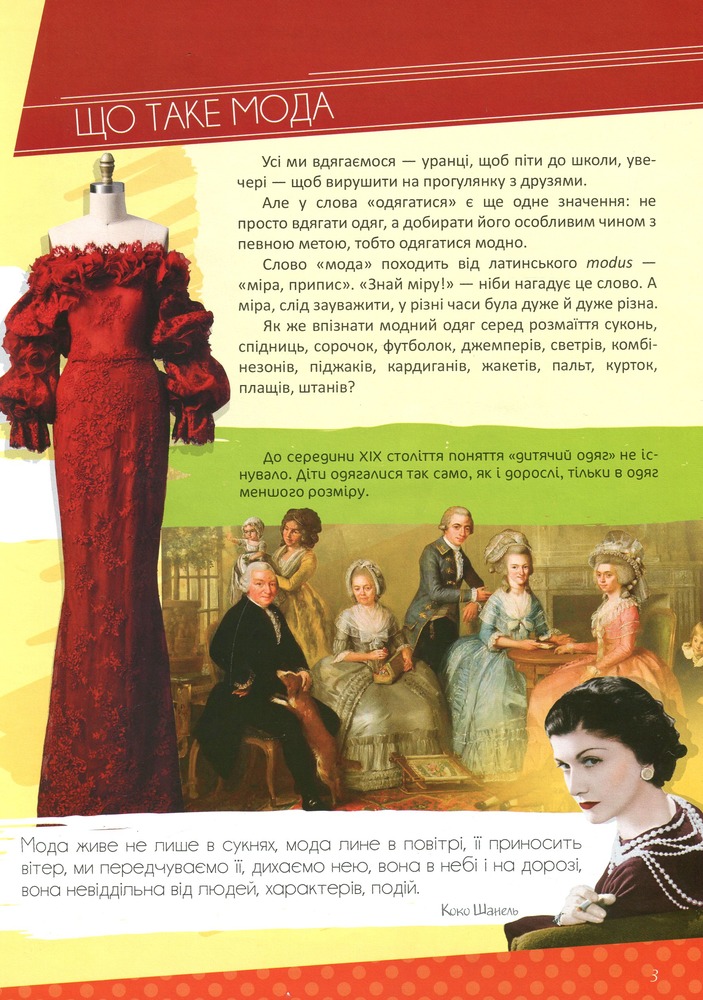 Книга Історія моди. Фото 10