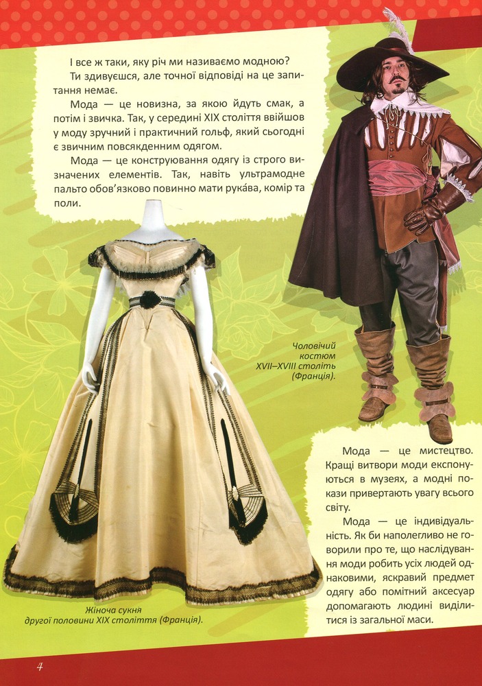 Книга Історія моди. Фото 11