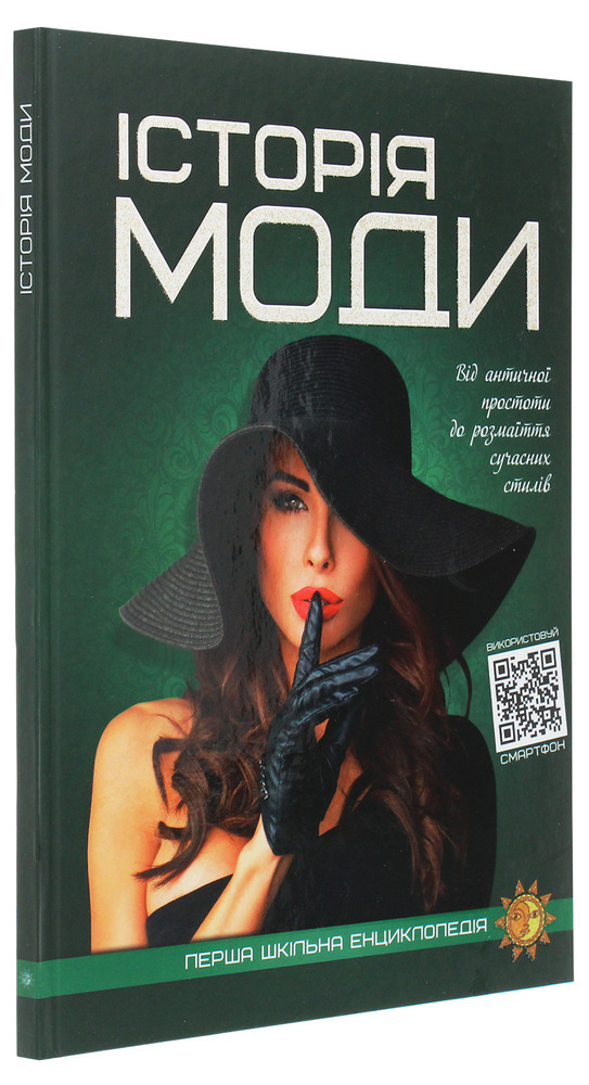 Книга Історія моди. Фото 3