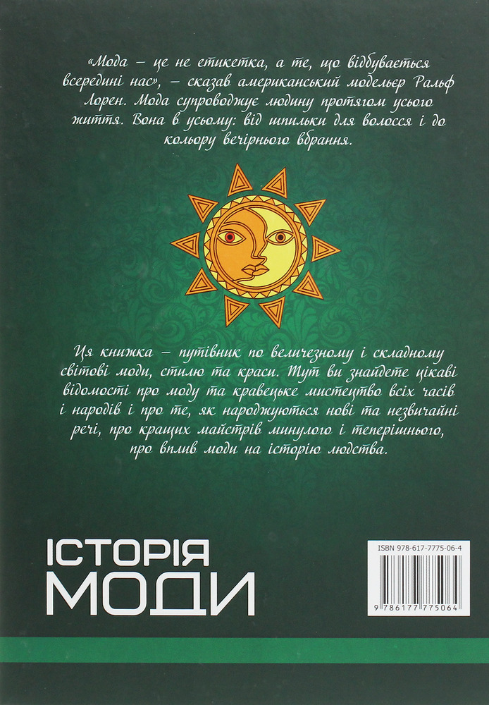 Книга Історія моди. Фото 2