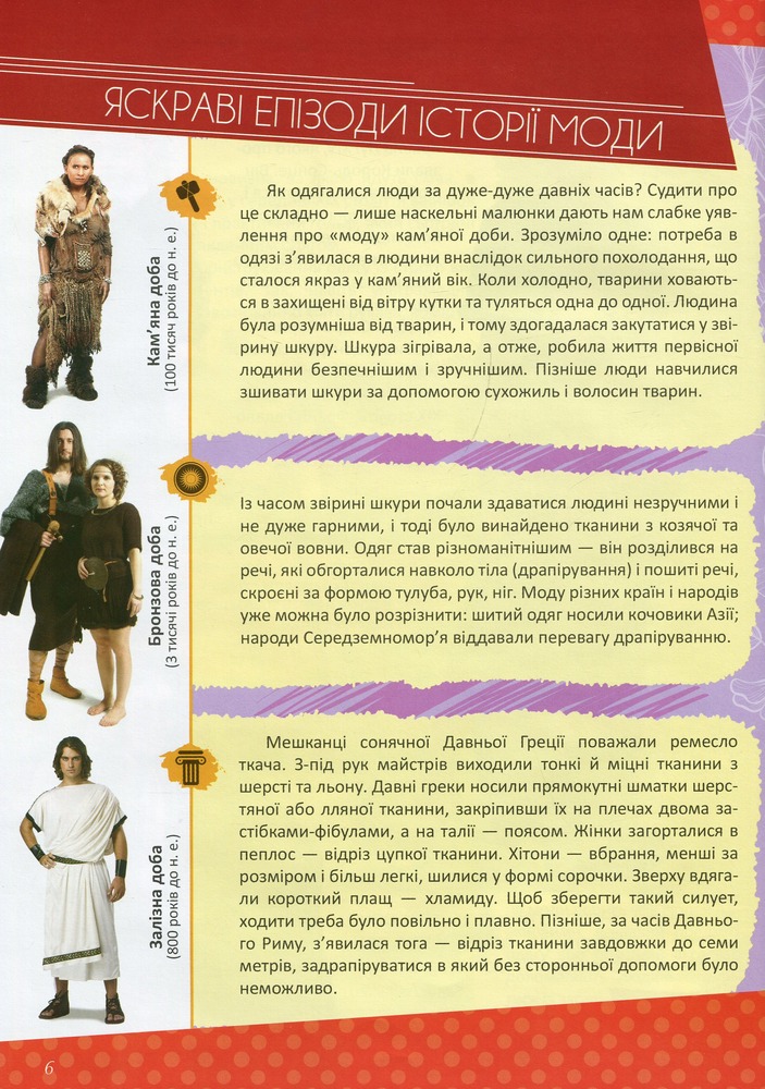 Книга Історія моди. Фото 13