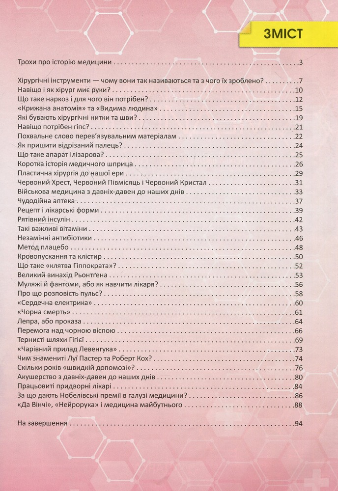 Книга Історія і таємниці медицини. Фото 3