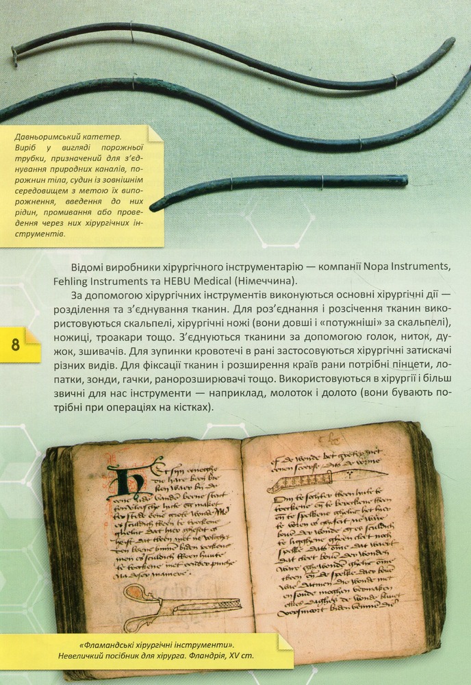 Книга Історія і таємниці медицини. Фото 9
