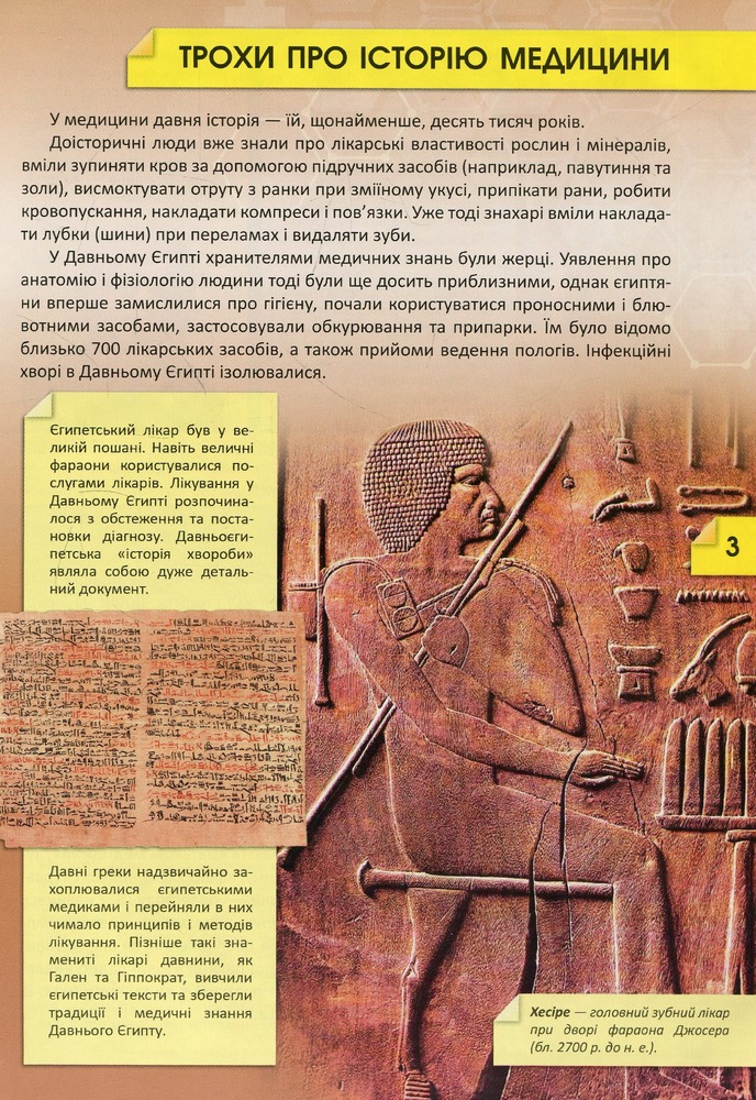 Книга Історія і таємниці медицини. Фото 4