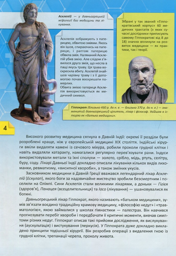 Книга Історія і таємниці медицини. Фото 5