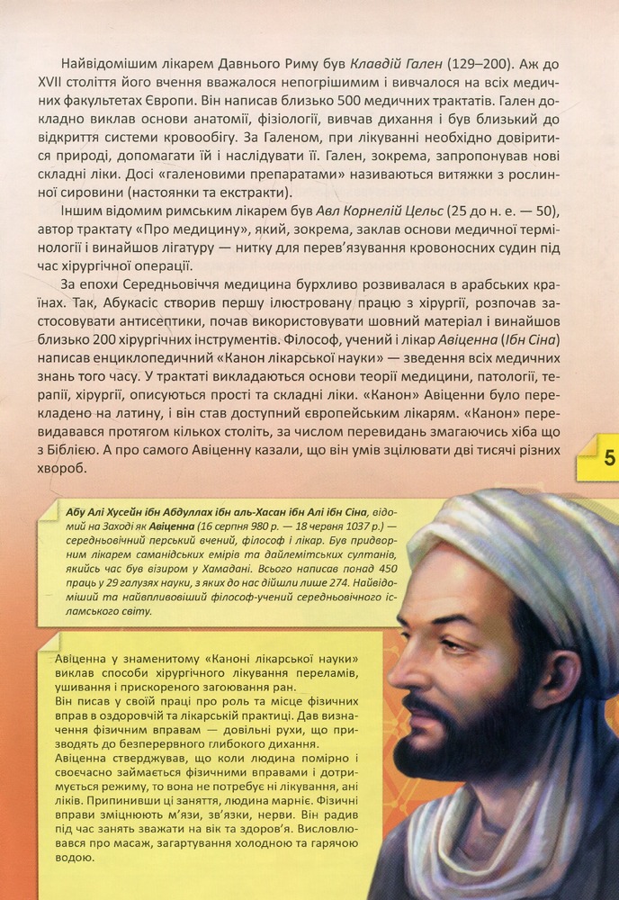 Книга Історія і таємниці медицини. Фото 6