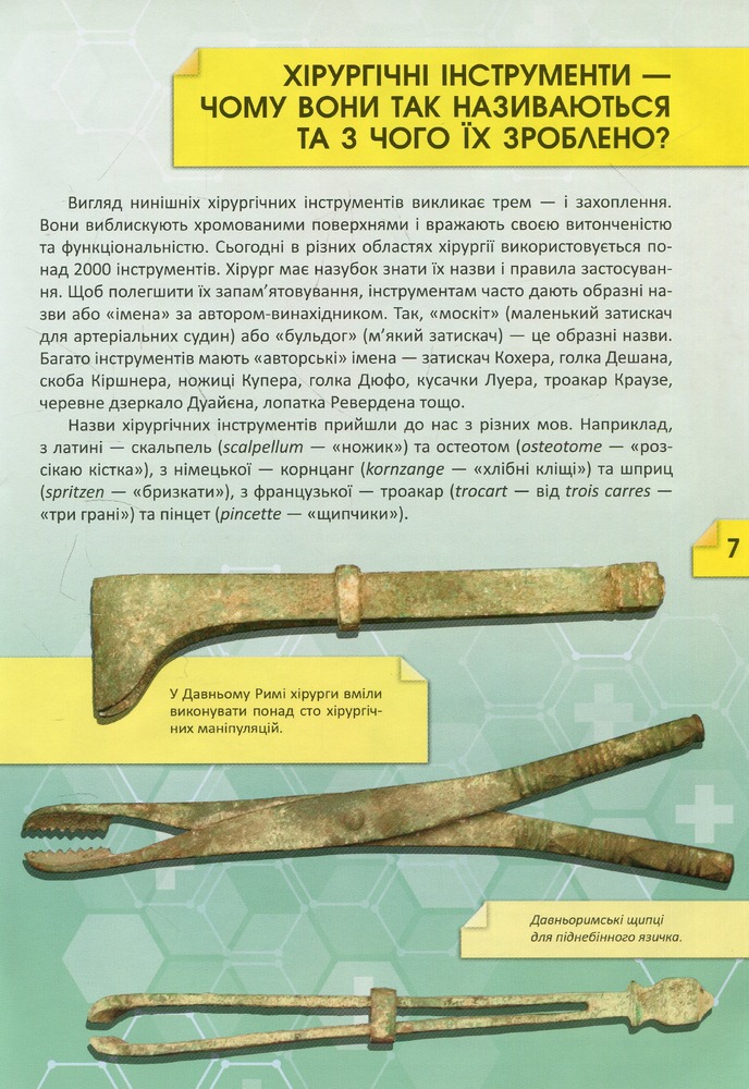 Книга Історія і таємниці медицини. Фото 8