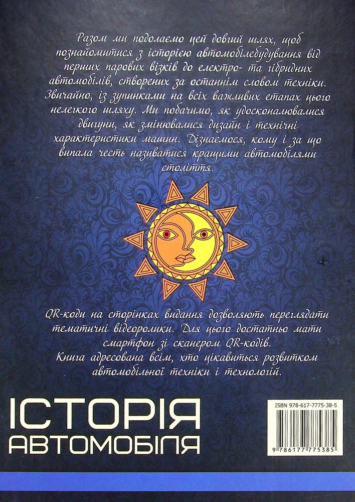 Книга Історія автомобіля. Фото 2