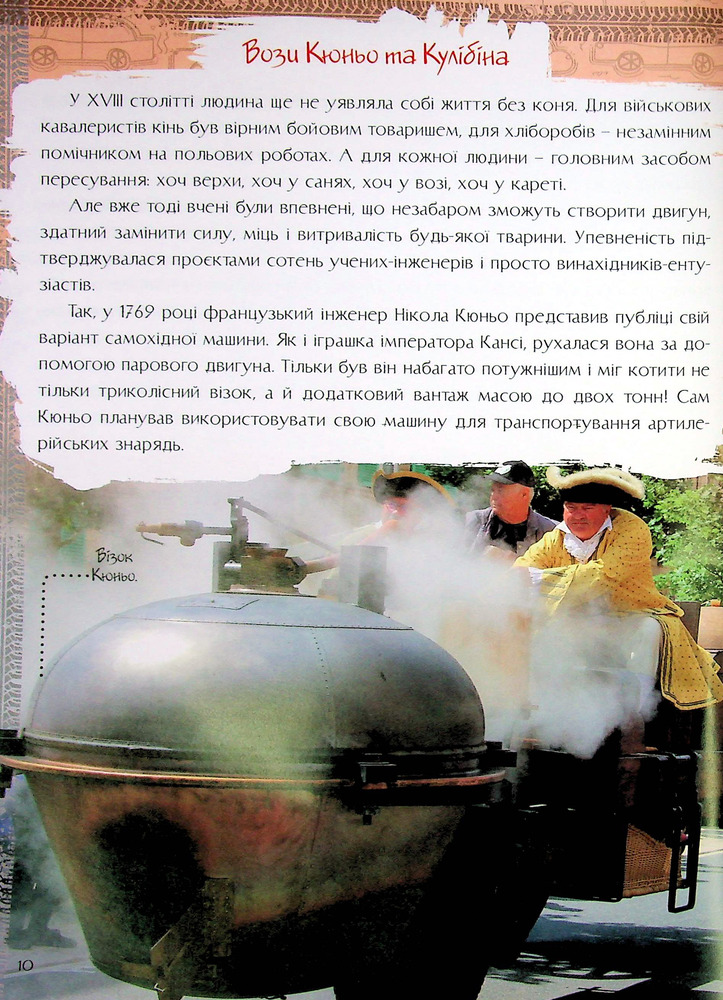 Книга Історія автомобіля. Фото 10