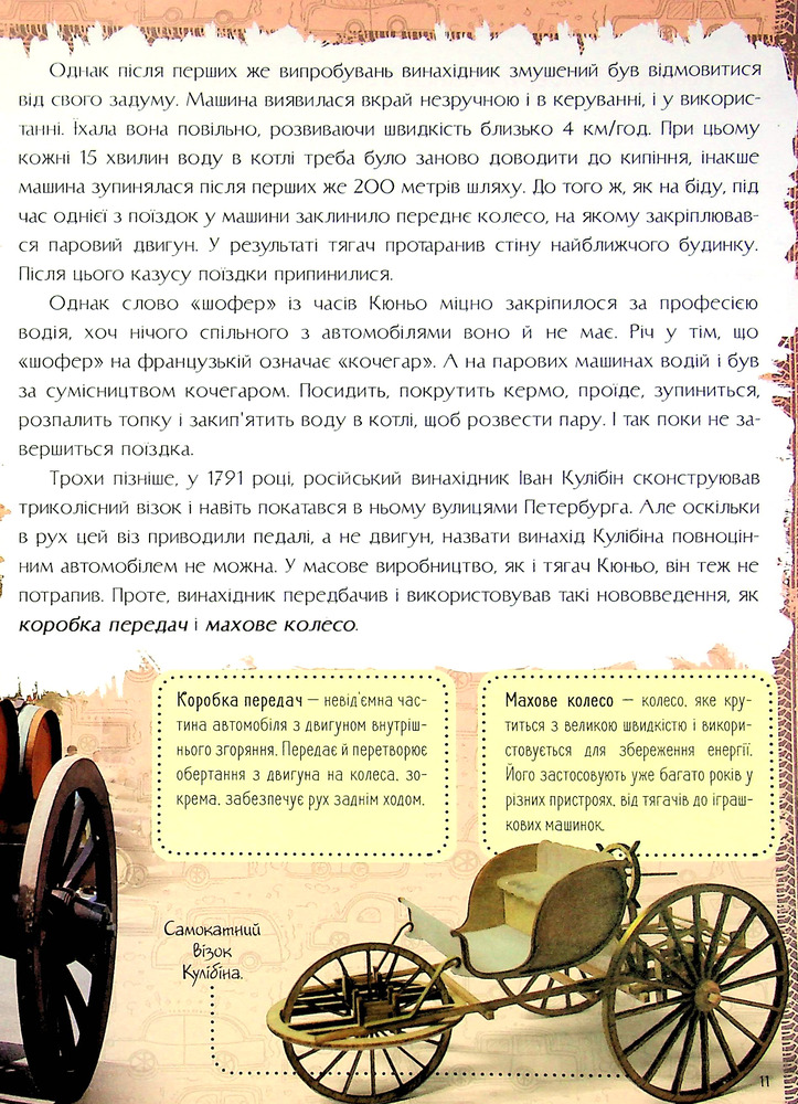 Книга Історія автомобіля. Фото 11