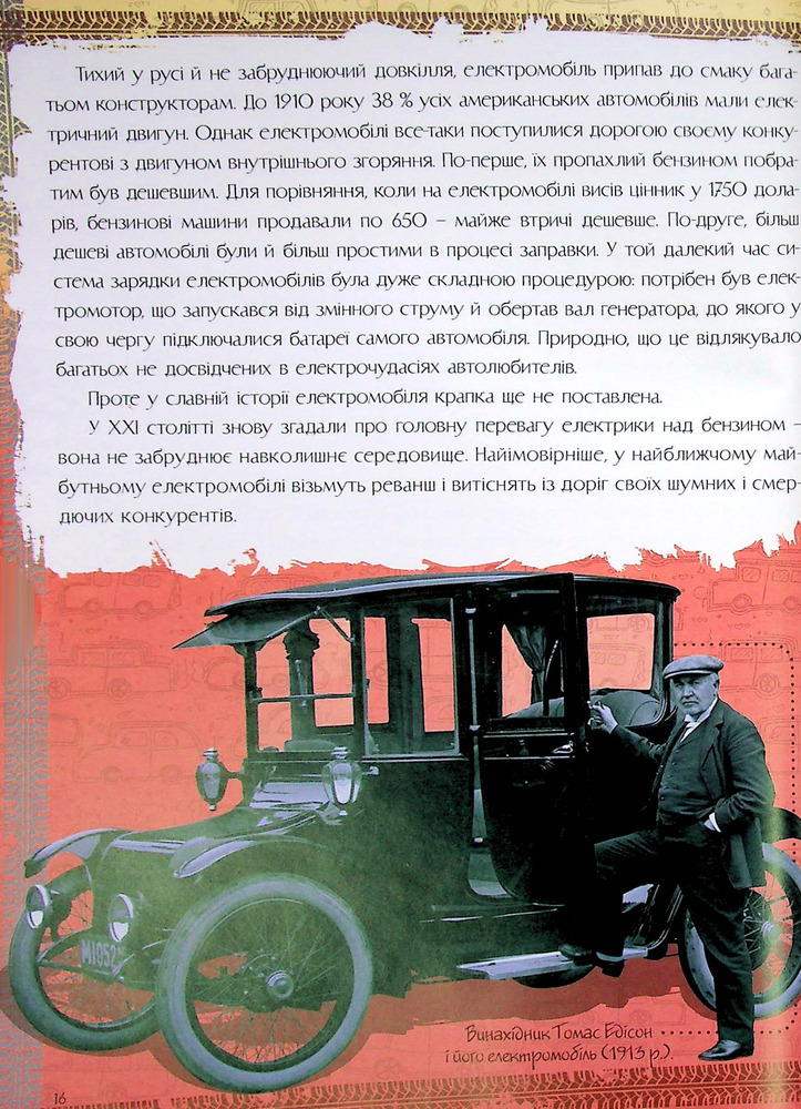 Книга Історія автомобіля. Фото 16