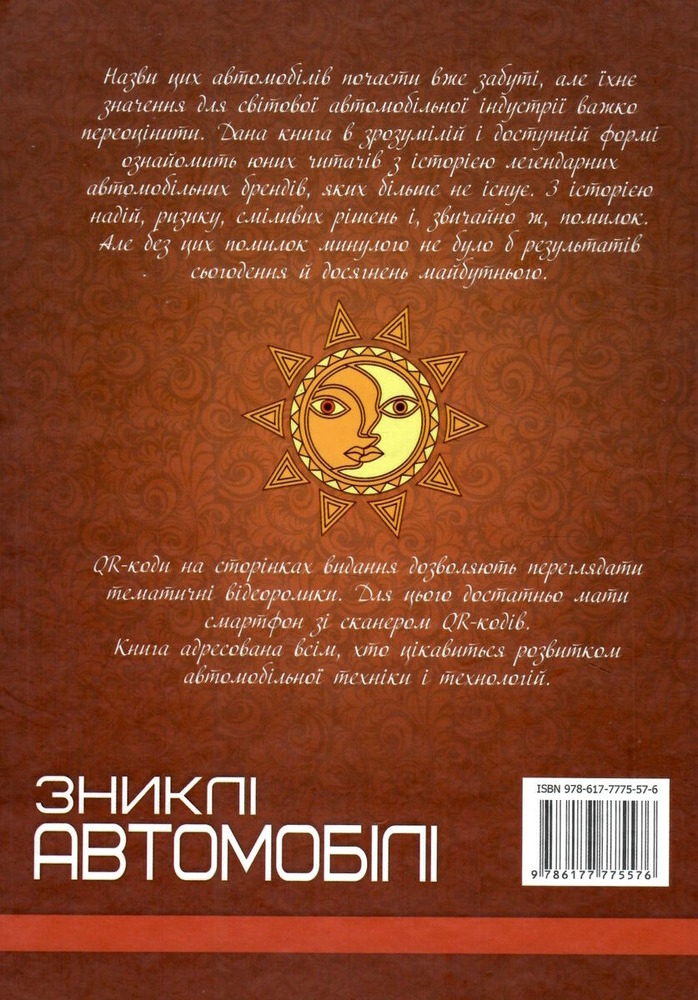 Книга Зниклі автомомілі. Фото 2