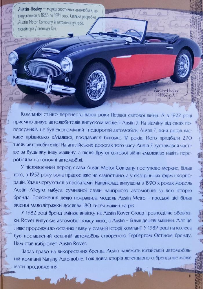 Книга Зниклі автомомілі. Фото 5