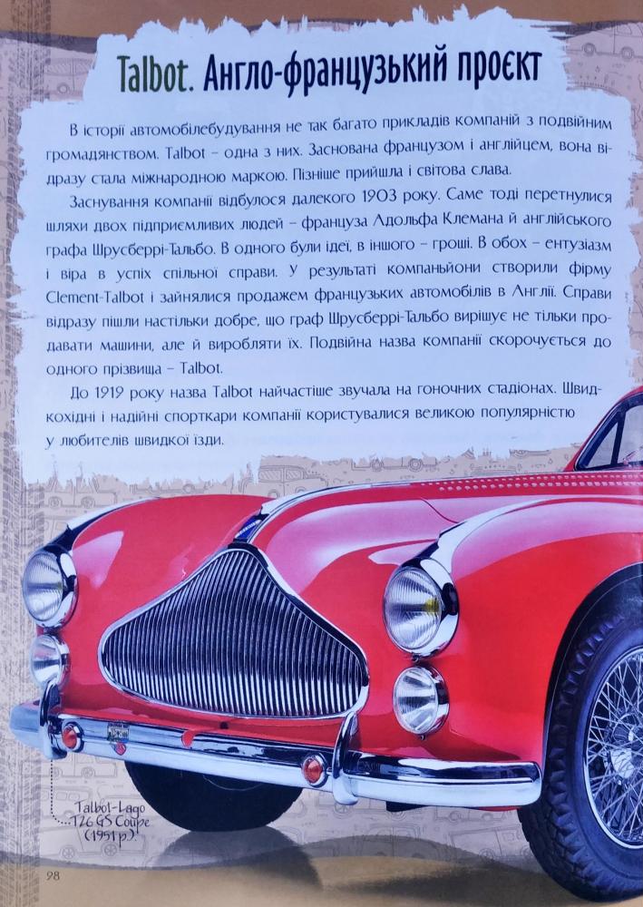 Книга Зниклі автомомілі. Фото 6