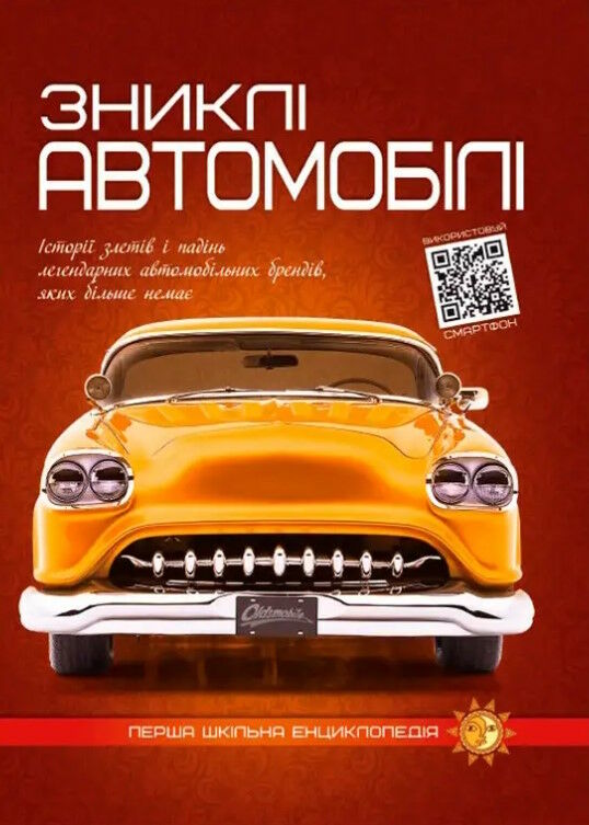 Книга Зниклі автомомілі