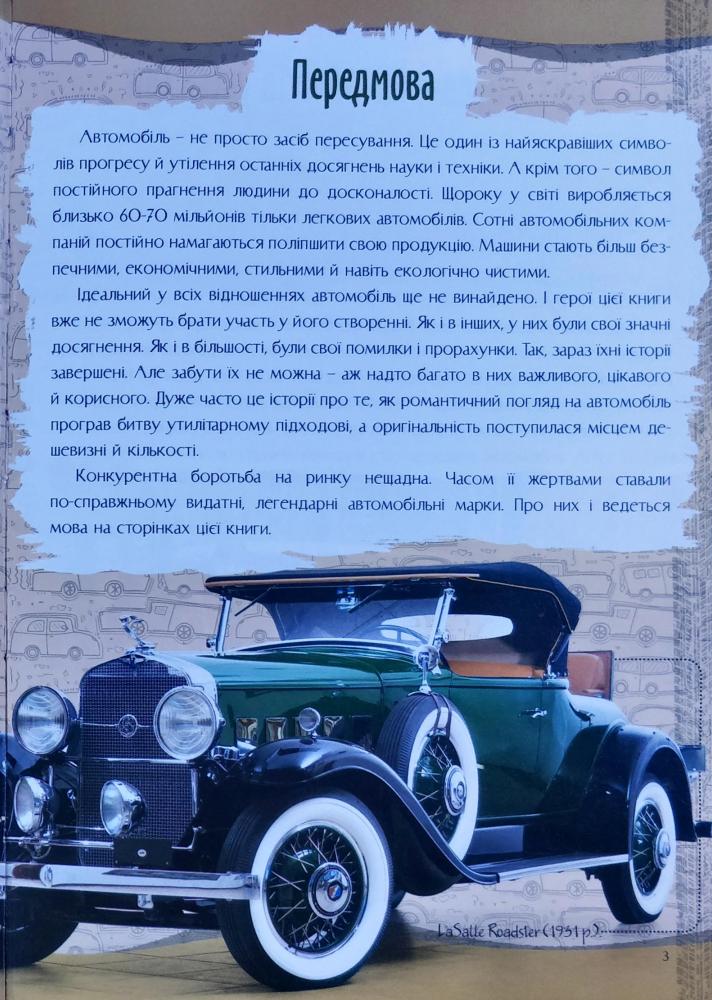 Книга Зниклі автомомілі. Фото 3