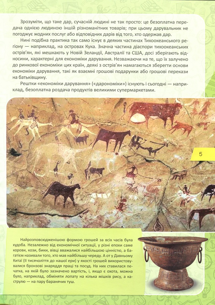 Книга Гроші. Історія та секрети. Фото 11