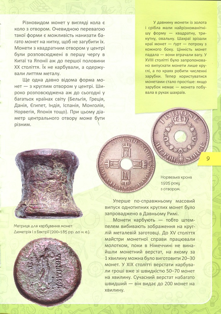 Книга Гроші. Історія та секрети. Фото 15