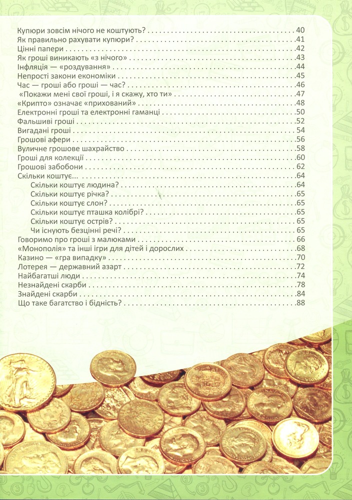 Книга Гроші. Історія та секрети. Фото 9