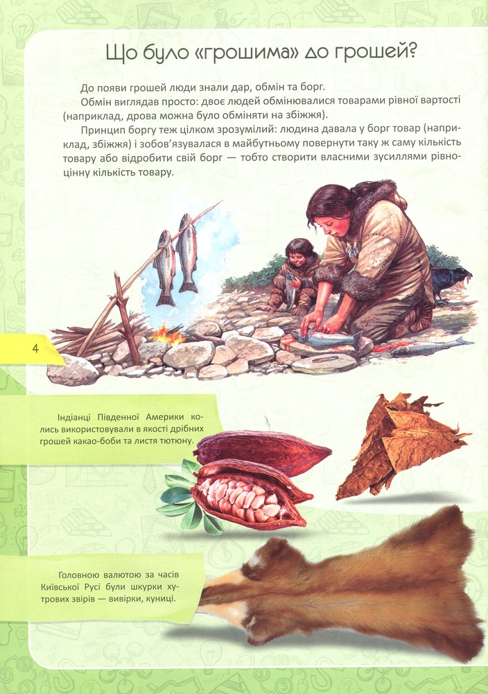 Книга Гроші. Історія та секрети. Фото 10