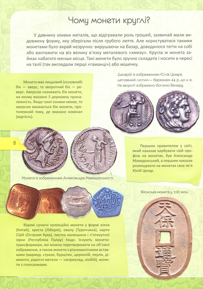 Книга Гроші. Історія та секрети. Фото 14