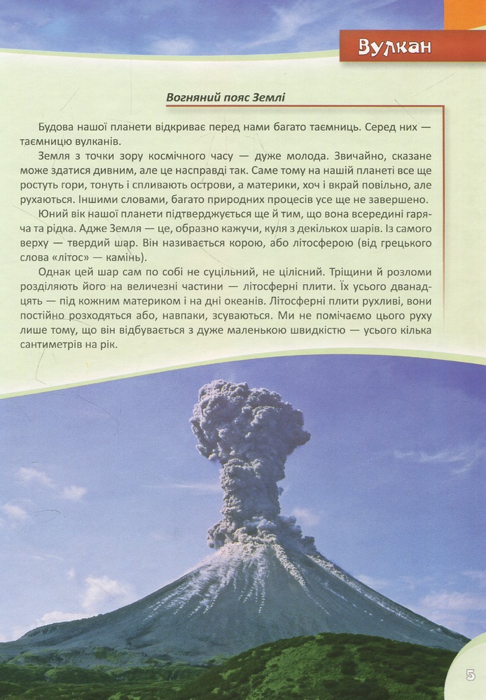 Книга Грізні сили природи. Фото 6