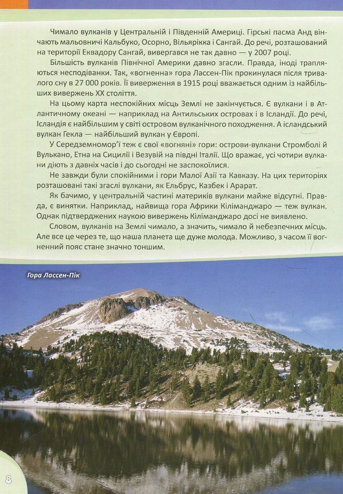 Книга Грізні сили природи. Фото 9